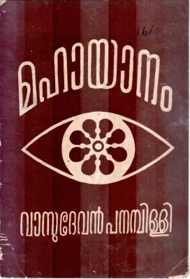 MAHAYANAM BY VASUDEVAN PANAMPILLI