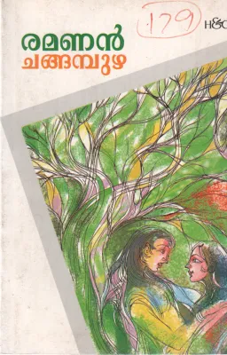 RAMANAN BY CHAGAMPUZHA KRISHNAPILLAI