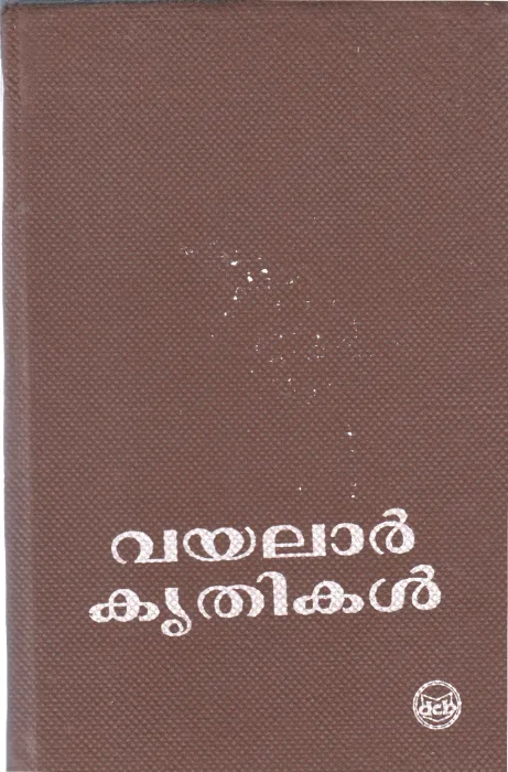 VAYALAR KRUTHIKAL BY VAYALAR RAMAVARMA