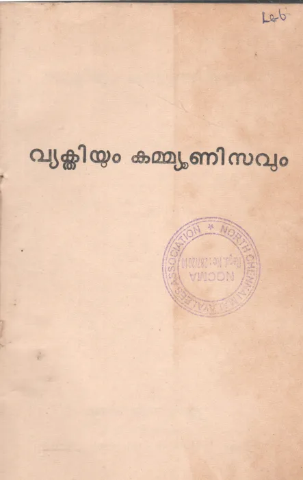 VYAKTHIYUM COMMUNISAVUM