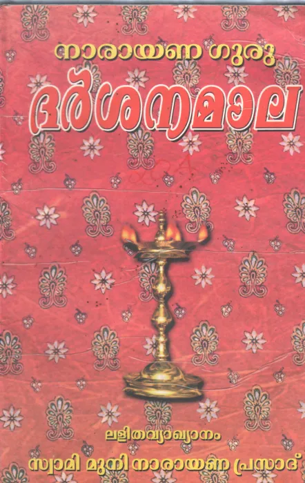 DARSANA MALA BY SWAMI MUNI NARAYANA PRASAD