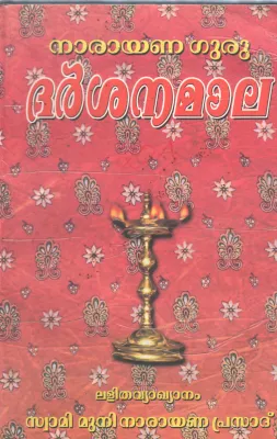 DARSANA MALA BY SWAMI MUNI NARAYANA PRASAD
