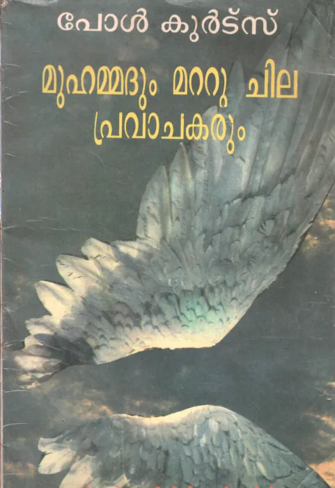 MUHAMMADUM MATTU CHILA PRAVACHAKARUM BY PAUL KURTZ