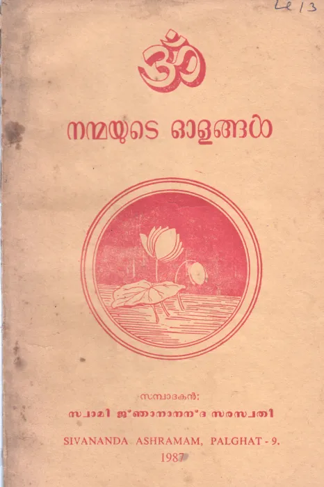 NANMAYUDE OLANGAL BY SAMPADAKAN