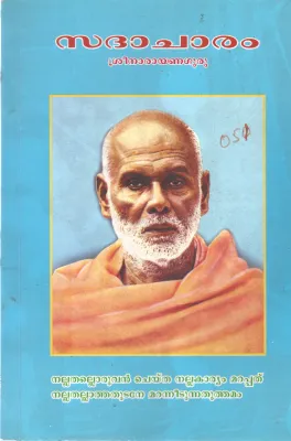 SADACHARAM BY SREE NARAYANA GURU