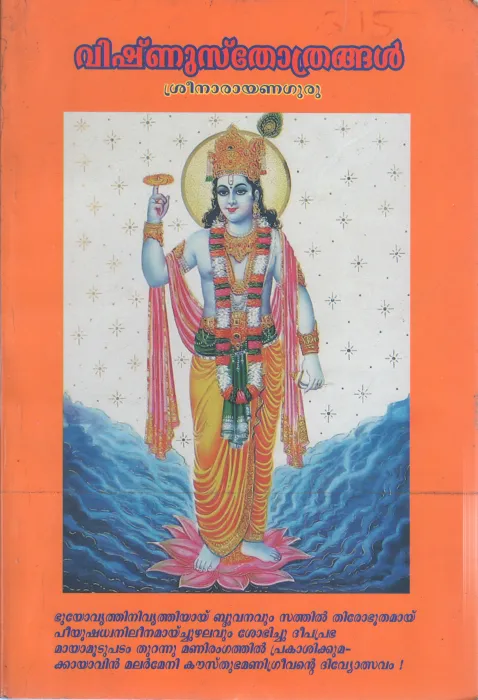VUSNUSTOTRANGAL BY SREE NARAYANA GURU