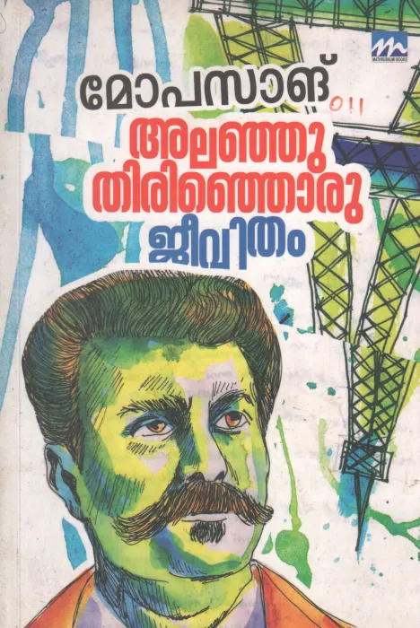 ALANJU THIRINJORU JEEVITHAM BY MOPASANG