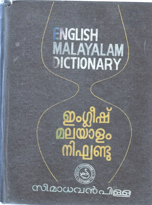 ENGLISH MALAYALA DICTIONARY BY MADHAVAN PILLAI