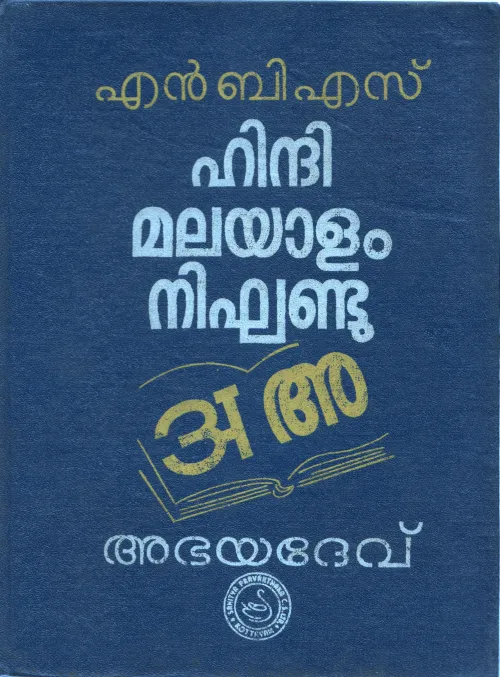 HINDI MALAYALAM DICTIONARY