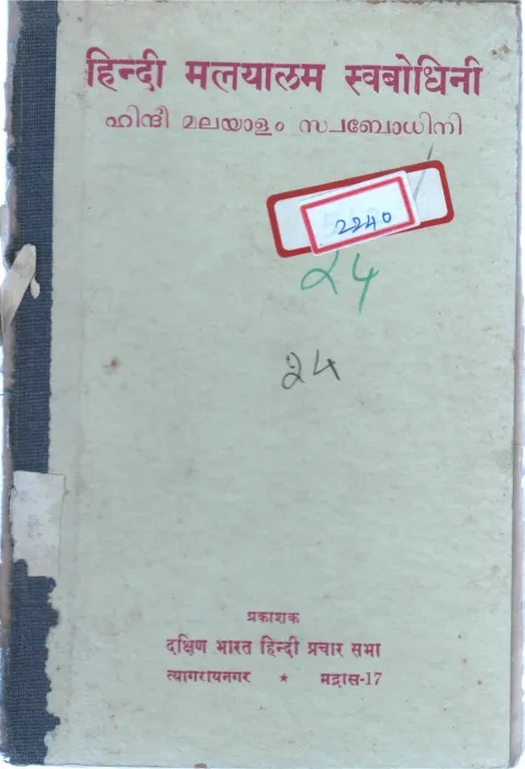 HINDI MALAYALAM SWABODHINI BY MOOL LEKHAK