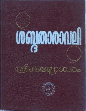 MALAYALAM DICTIONARY