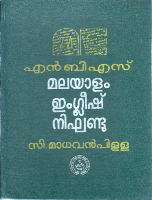 N B S MALAYALAM ENGLISH DICTIONARY BY MADHAVAN PILLAI