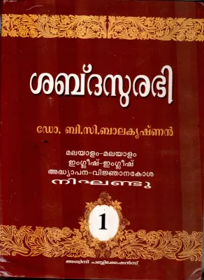 SABDASURABHI 1 BY B.C.BALAKRISHNAN