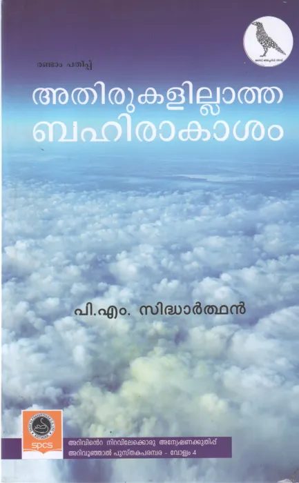 ARIVOONJAL BY R B RAJALEKSHMI