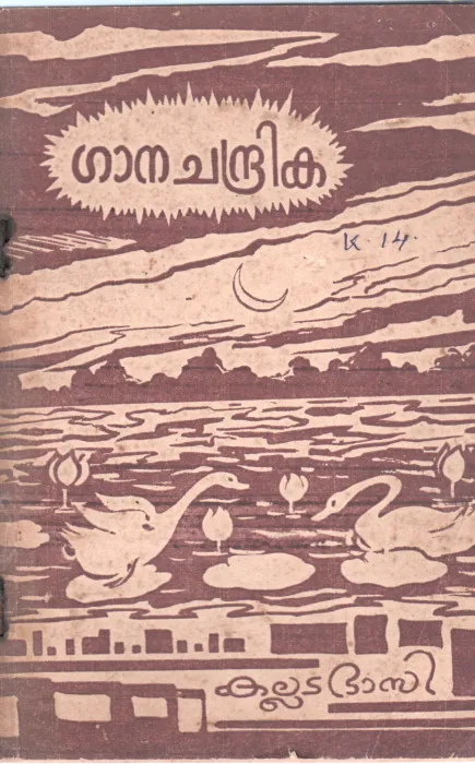 GANA CHANDRIKA BY KALLADA BHASI