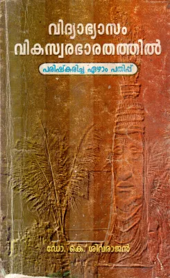 VIDYABHYASAM VIKASWARA BHARATHATHIL BY K.SIVARAJAN