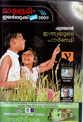 MATHRUBHUMI YEAR BOOK 2009