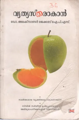 VYATHYASTHARAKAN BY ALEXANDER JACOB