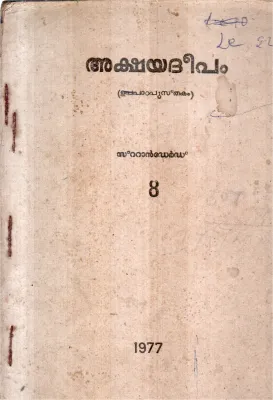 AKSHAYADEEPAM
