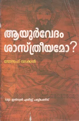 AYURVEDAM SASTHREEYAMO BY JOSEPH VADAKKAN