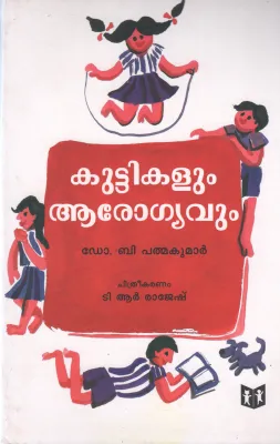 KUTTIKALUM AAROGYAVUM BY B.PADMA KUMAR