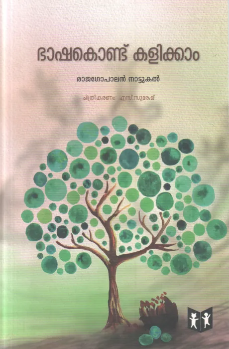 BHASHAKONDU KALIKKAM BY RAJAGOPALAN NATTUKAL