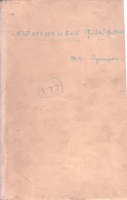 SENNAPASAVA NAYAKKAN BY MASTHI VENKATESA IYANGAR