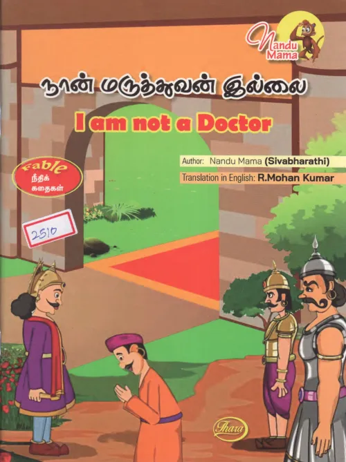 I AM NOT A DOCTOR BY NANDU MAMA