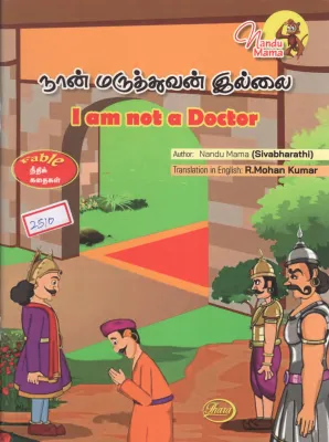 I AM NOT A DOCTOR BY NANDU MAMA