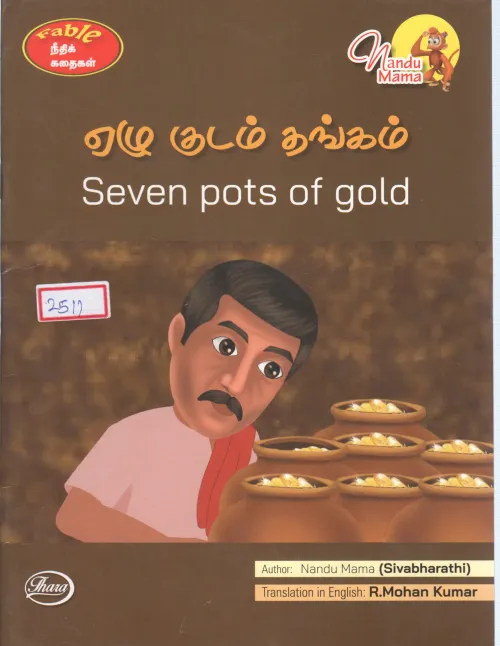 SEVEN POT OF GOLD BY NANDU MAMA