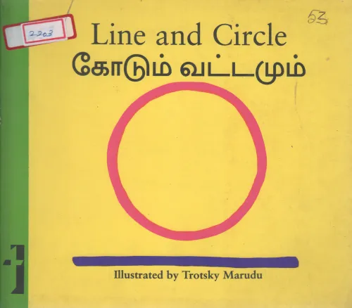 LINE AND CIRCLE BY TROTSKY MARUDU