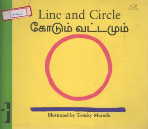 LINE AND CIRCLE BY TROTSKY MARUDU