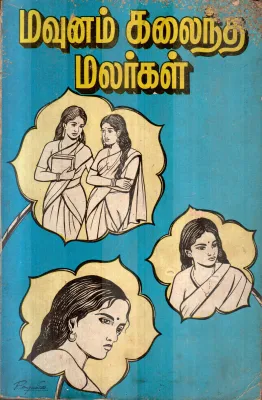 MAVUNAM KALAINTHA MALARGAL BY V.A.FATHIMA MONICA
