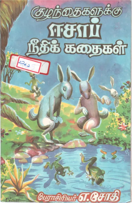 NEEDHI KADHAIGAL BY A. JOTHI