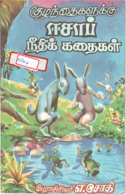 NEEDHI KADHAIGAL BY A. JOTHI