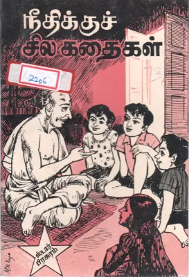 NEEDHI SILA KADHAIGAL BY STAR PRASURAM