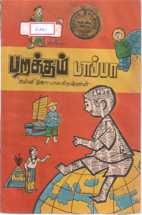 PARAKKUM TAAPPA BY GOBALAKRISHNAN