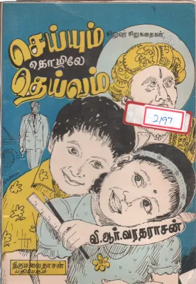 SEIYUM THOZHILE DHEIVAM BY THIRUMALAI DHASAN