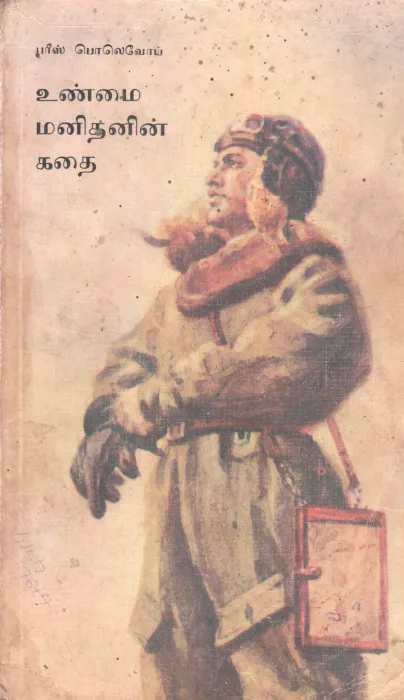 UNMAI MANITHANIN KADHAI BY PARIS POLEVOY