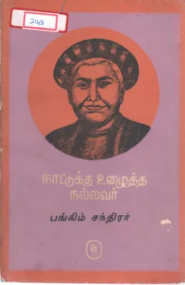 BAKKIM CHARNDIRAR BY VENKATRAM