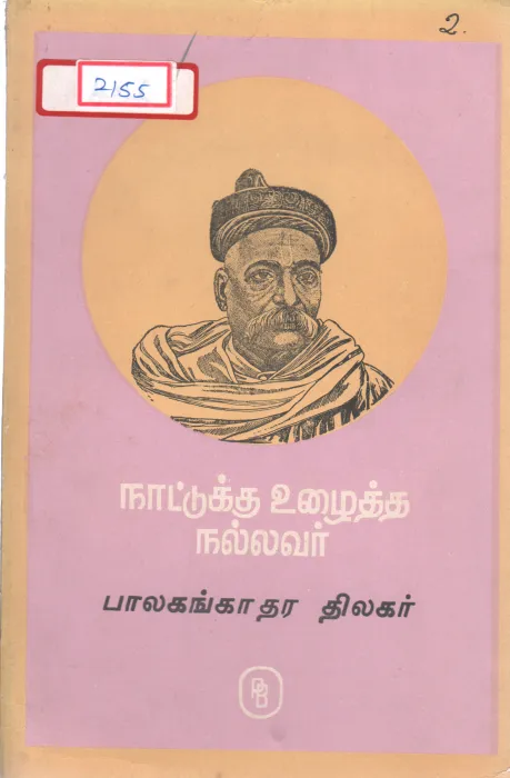 BALAGANGADHAR THILAK BY VENKATRAM