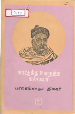 BALAGANGADHAR THILAK BY VENKATRAM