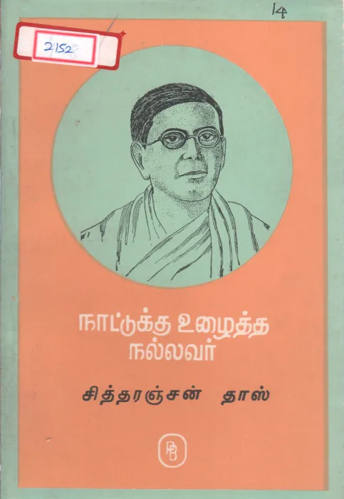 CHITARANJAN DASS BY VENKATRAM