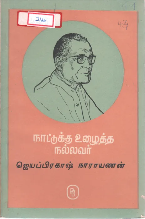 DR AMBEDHKAR BY VENKATRAM