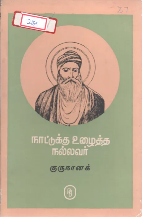 GURUNANAK BY SANTHANA LAKSHMI