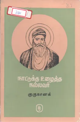 GURUNANAK BY SANTHANA LAKSHMI