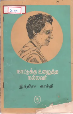 INDIRA GANDHI BY VNKATRAM