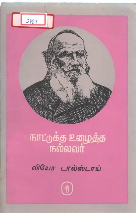 LEO TOLSTOY BY VENKATRAM