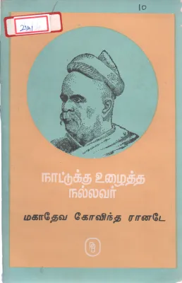MAHADEVA GOVINDHA RANADE BY VENKATRAM