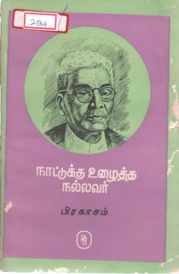 NAATUKU NALLA UZHAITHAVAR NALLAVAR BY PRAGASAM